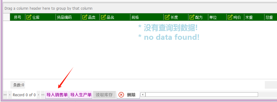 塑木地板行业ERP - 用户操作手册 - 成品出库（客户发货单）