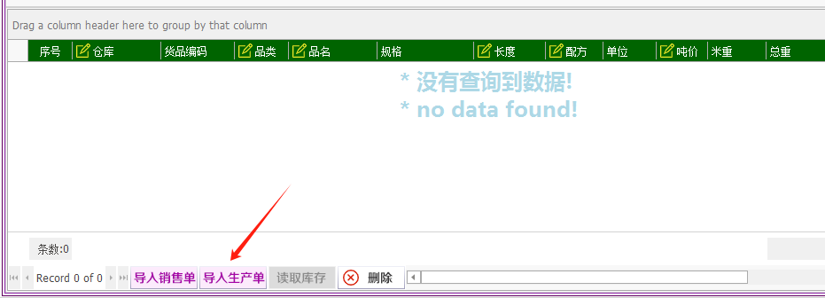 塑木地板行业ERP - 用户操作手册 - 成品出库（客户发货单）