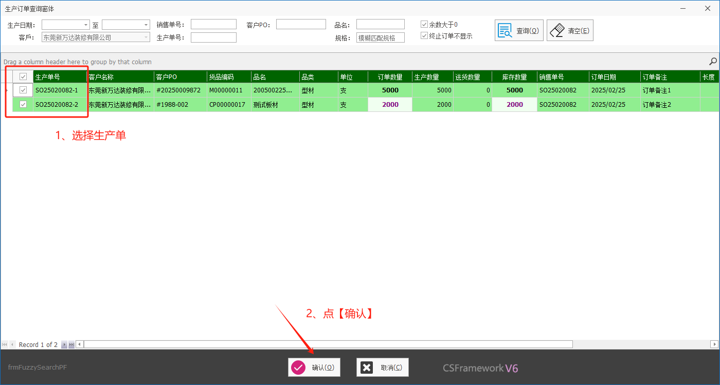 塑木地板行业ERP - 用户操作手册 - 成品出库（客户发货单）
