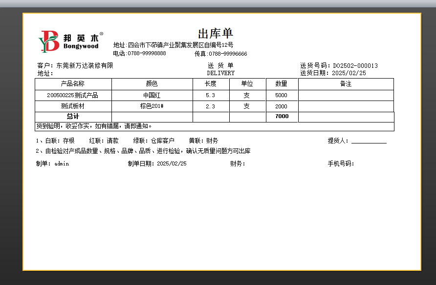 塑木地板行业ERP - 用户操作手册 - 客户送货单（成品出库）