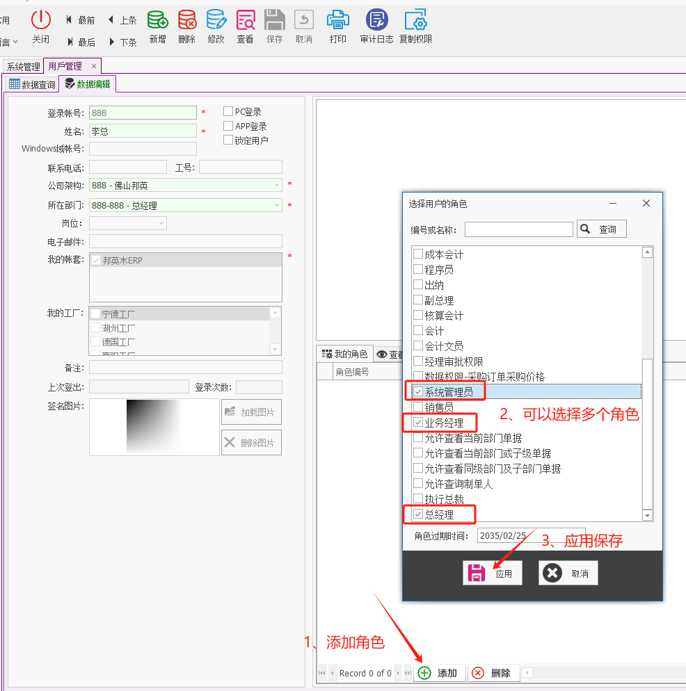 塑木地板行业ERP - 用户操作手册 - 用户管理