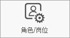 塑木地板行业ERP - 用户操作手册 - 角色管理