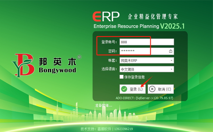 塑木地板行业ERP - 用户操作手册 - 用户管理