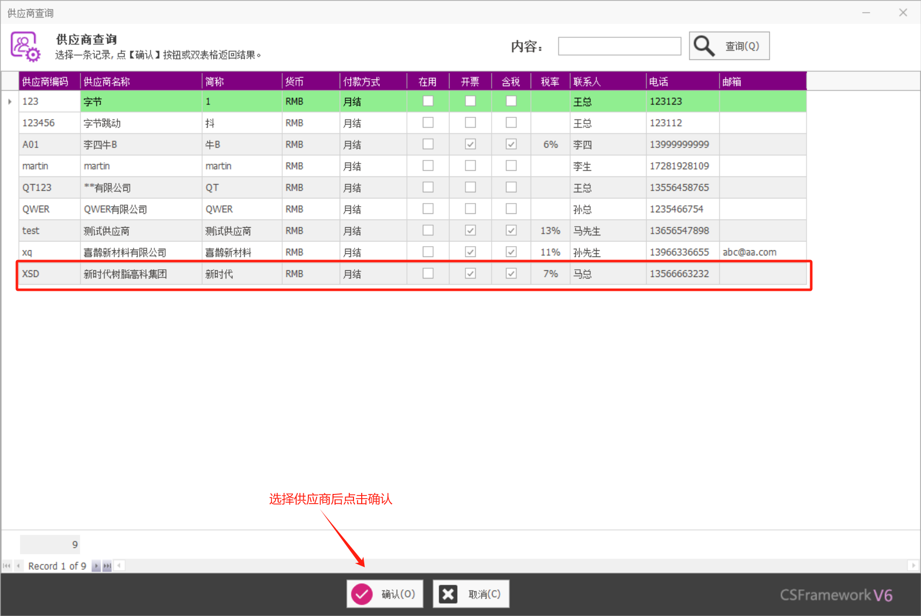 塑木地板行业ERP - 用户操作手册 - 采购退货