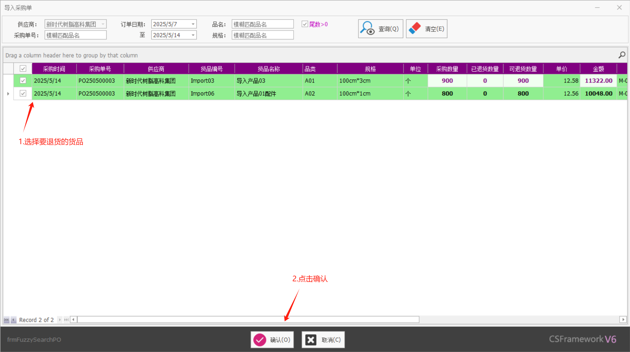 塑木地板行业ERP - 用户操作手册 - 采购退货