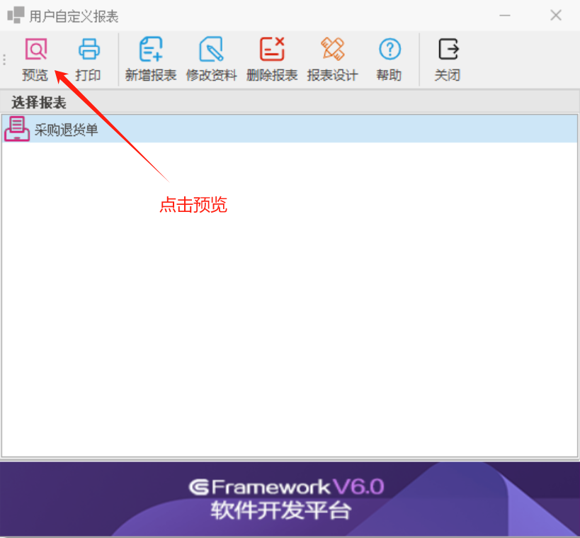 塑木地板行业ERP - 用户操作手册 - 采购退货