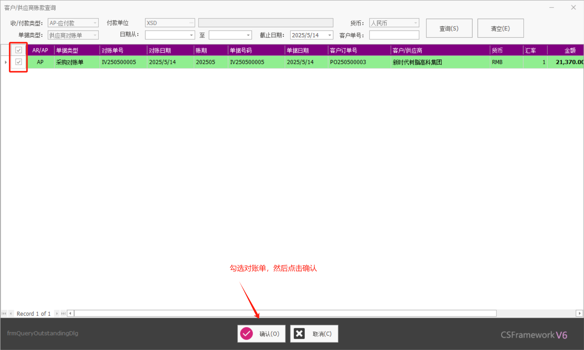 塑木地板行业ERP - 用户操作手册 - 付款AP