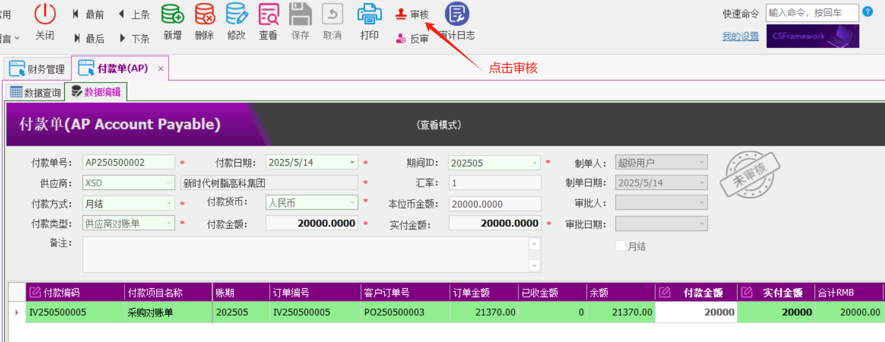 塑木地板行业ERP - 用户操作手册 - 付款AP