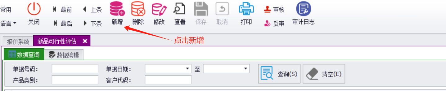 QMS五金制品行业报价系统 - 用户操作手册 - 新品可行性评估