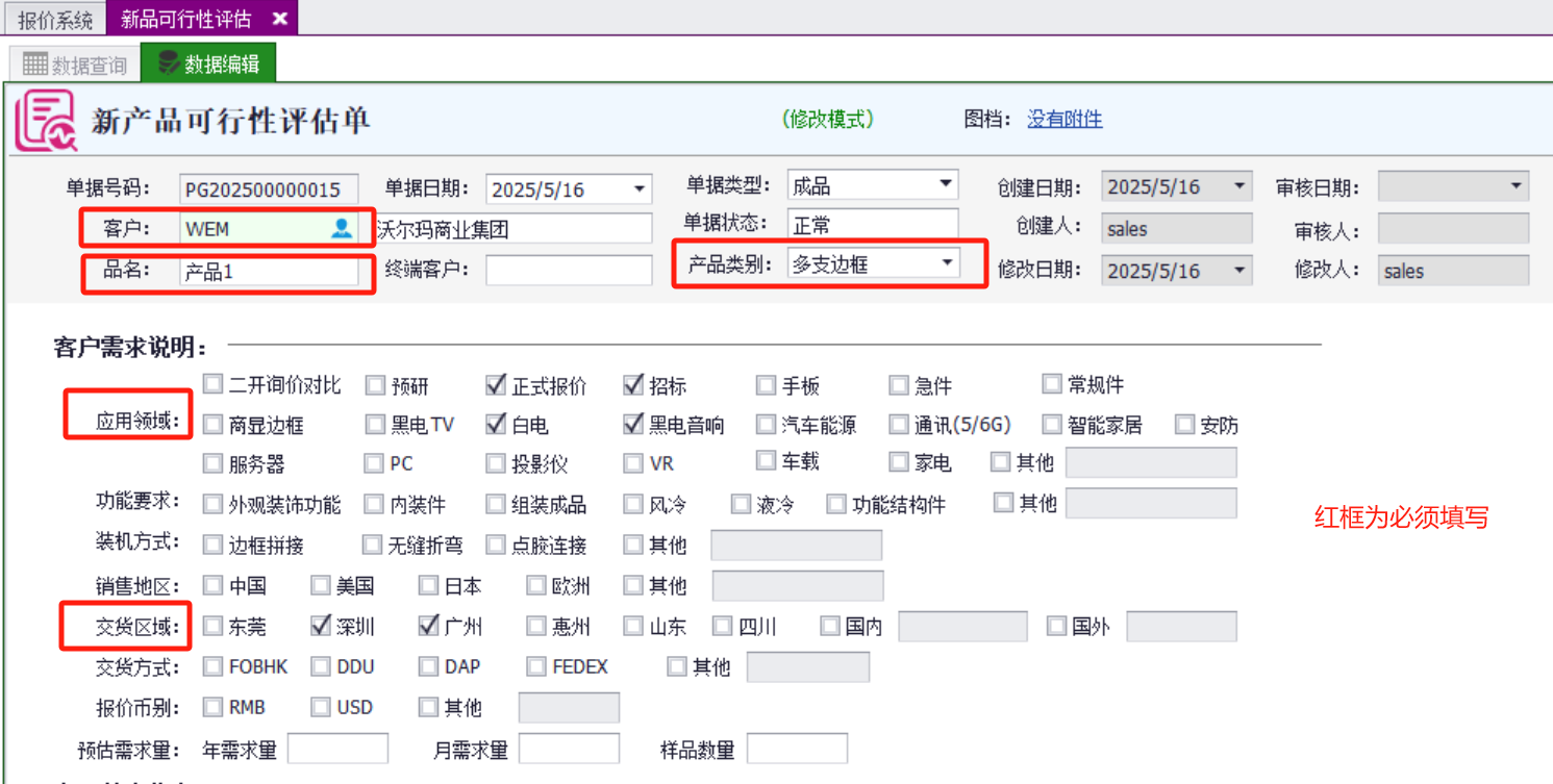 QMS五金制品行业报价系统 - 用户操作手册 - 新品可行性评估