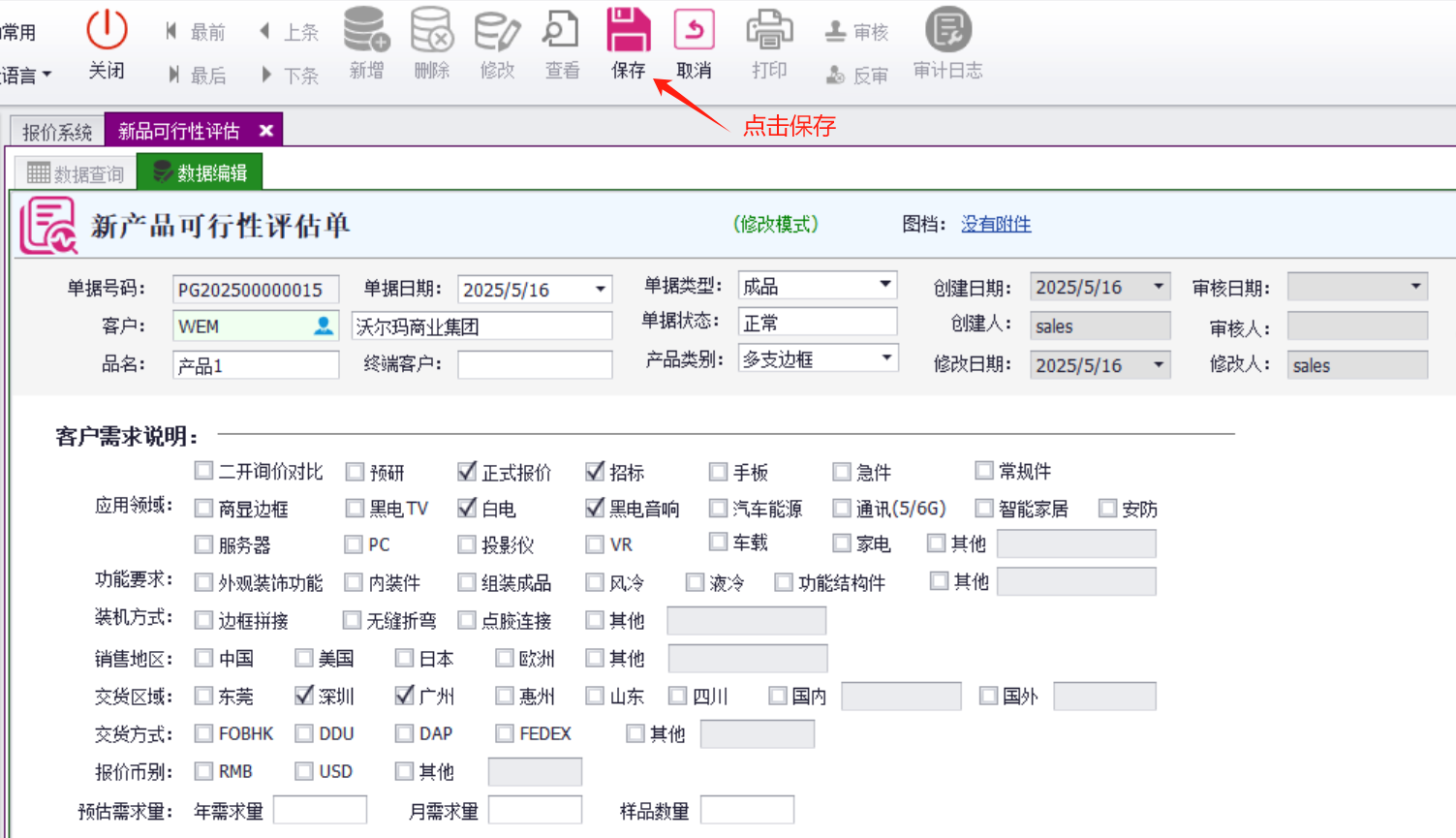 QMS五金制品行业报价系统 - 用户操作手册 - 新品可行性评估