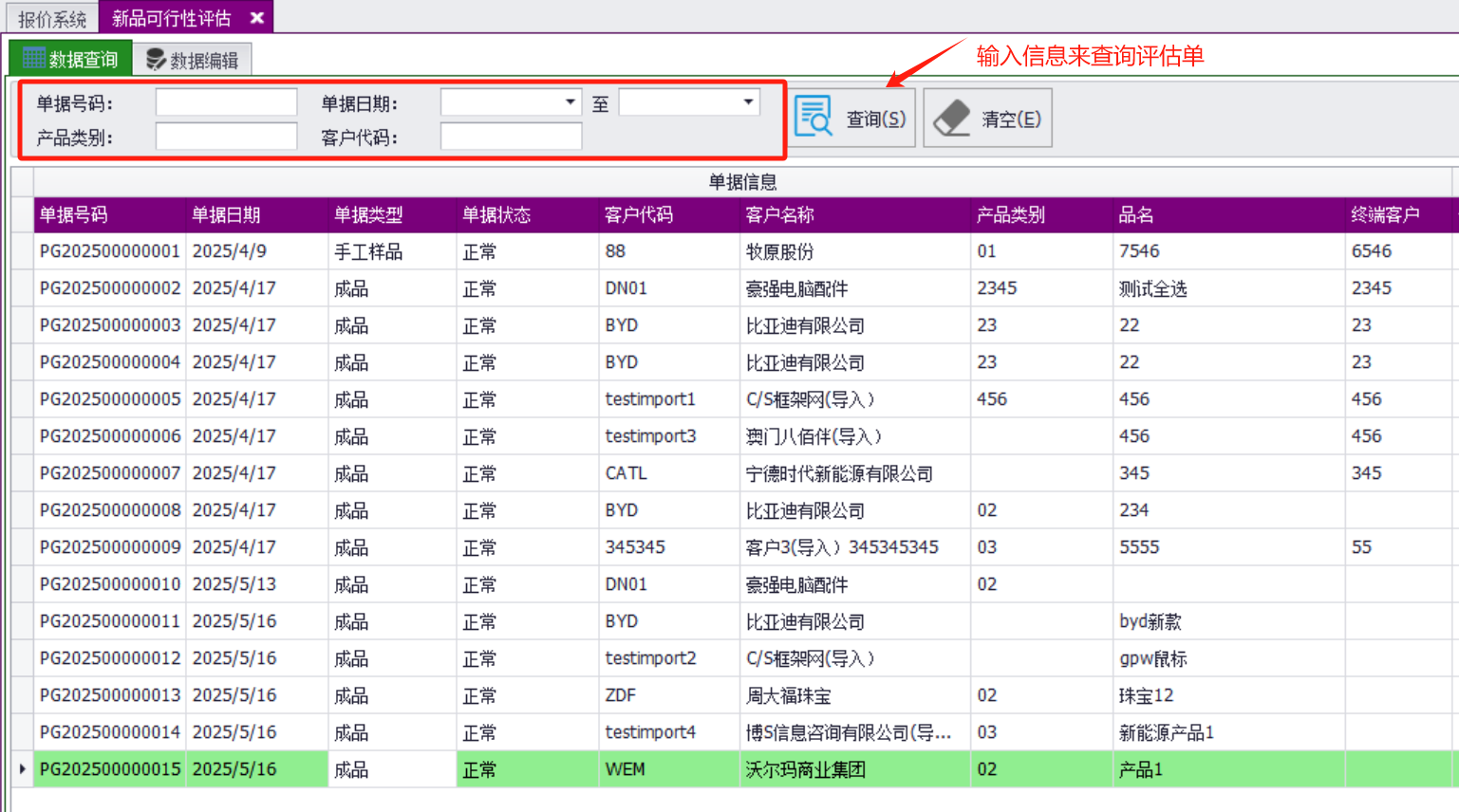 QMS五金制品行业报价系统 - 用户操作手册 - 新品可行性评估