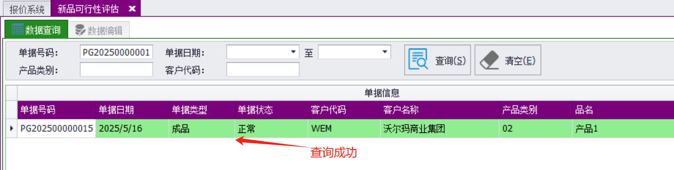 QMS五金制品行业报价系统 - 用户操作手册 - 新品可行性评估