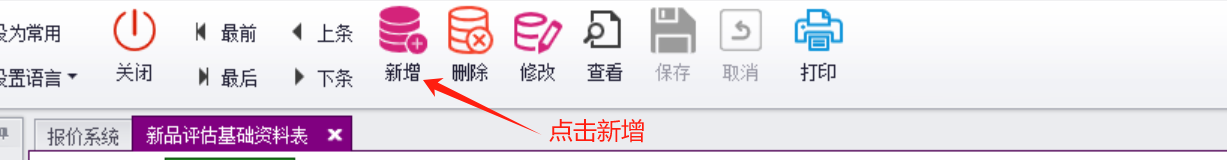 QMS五金制品行业报价系统 - 用户操作手册 - 成本基础资料表