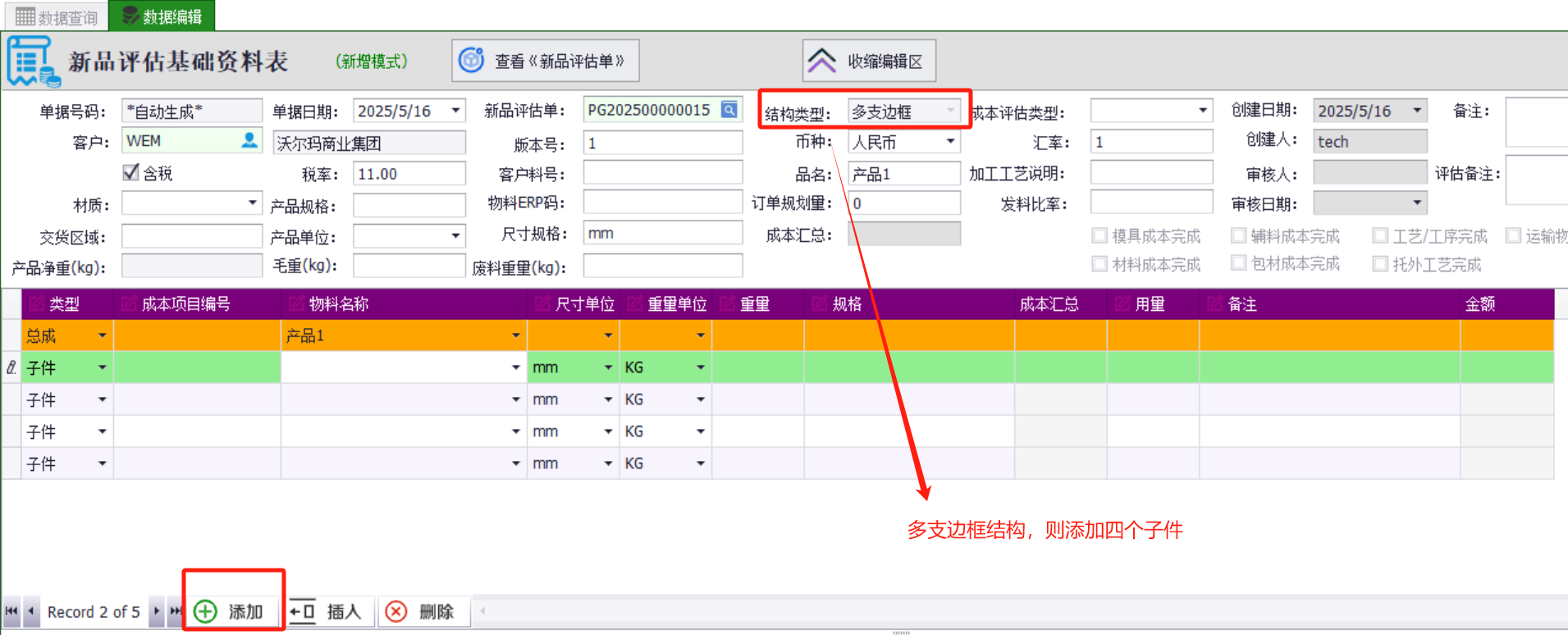QMS五金制品行业报价系统 - 用户操作手册 - 成本基础资料表