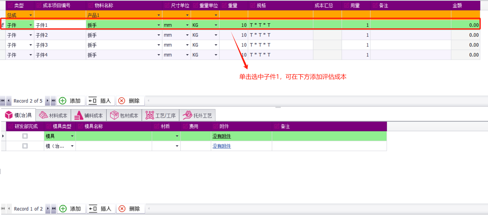 QMS五金制品行业报价系统 - 用户操作手册 - 成本基础资料表
