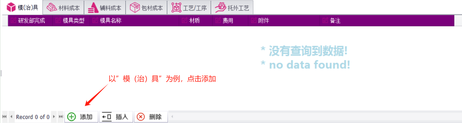QMS五金制品行业报价系统 - 用户操作手册 - 成本基础资料表