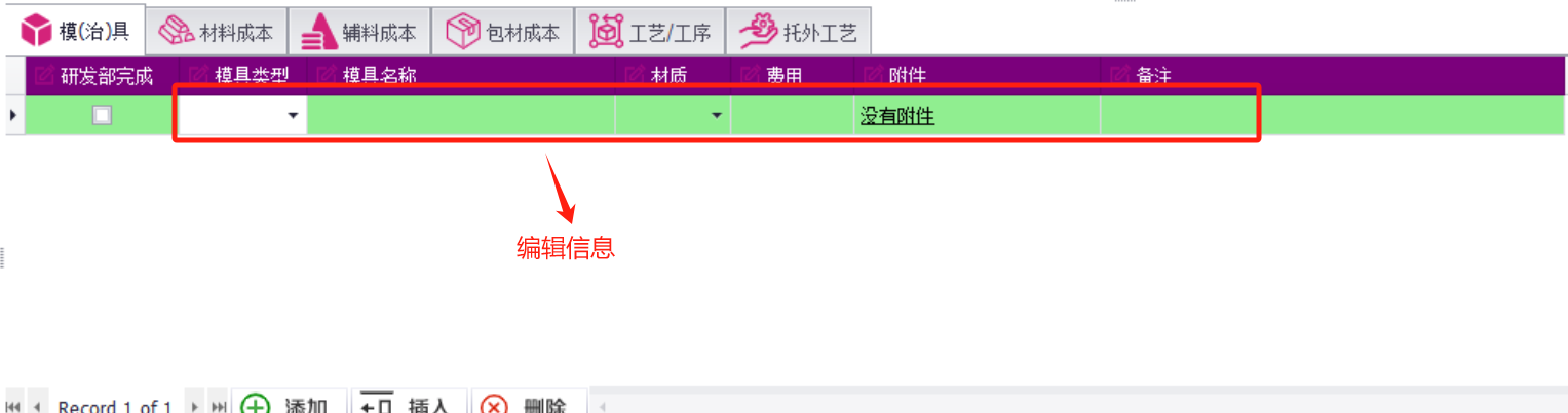 QMS五金制品行业报价系统 - 用户操作手册 - 成本基础资料表