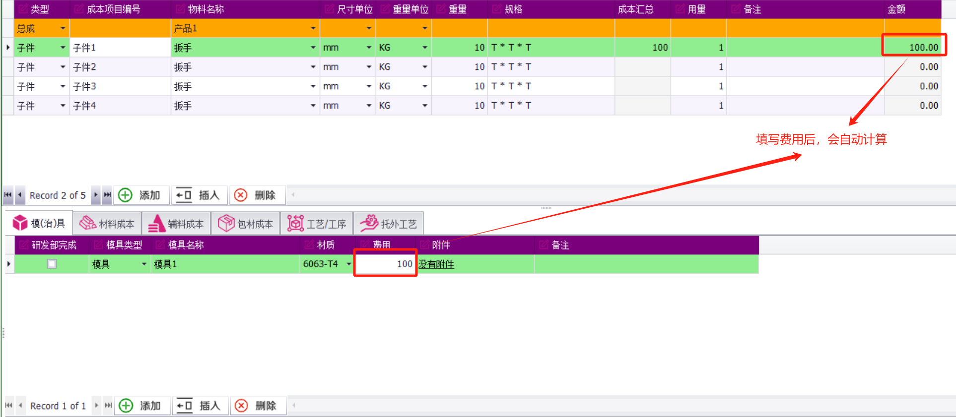 QMS五金制品行业报价系统 - 用户操作手册 - 成本基础资料表