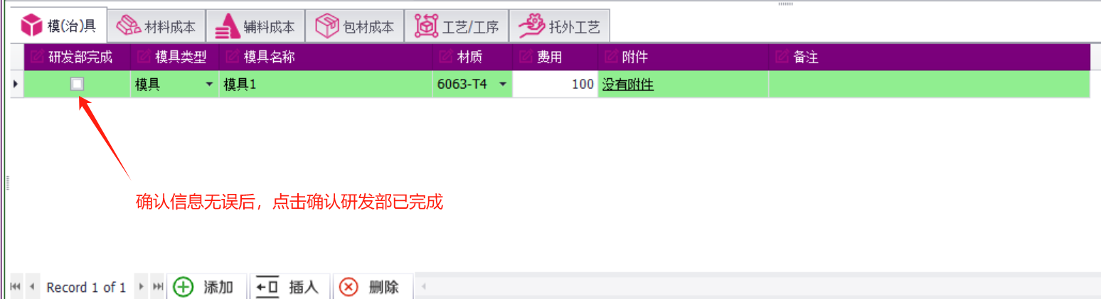 QMS五金制品行业报价系统 - 用户操作手册 - 成本基础资料表
