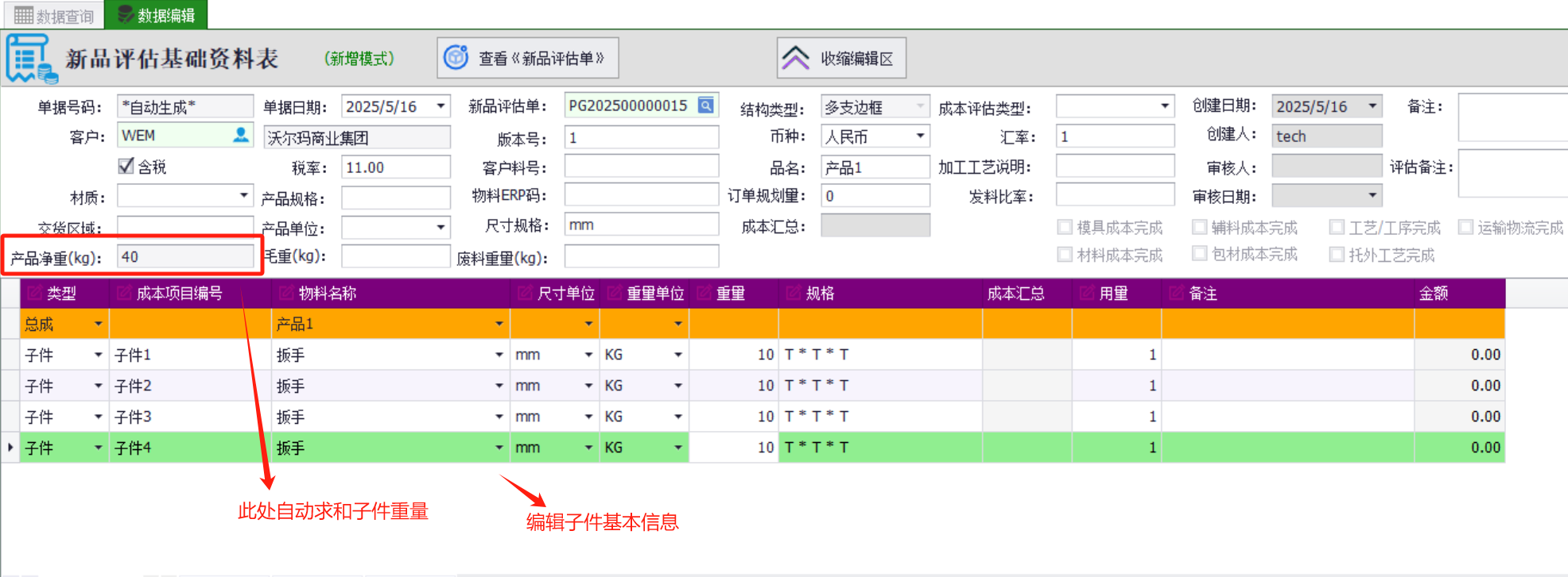 QMS五金制品行业报价系统 - 用户操作手册 - 成本基础资料表