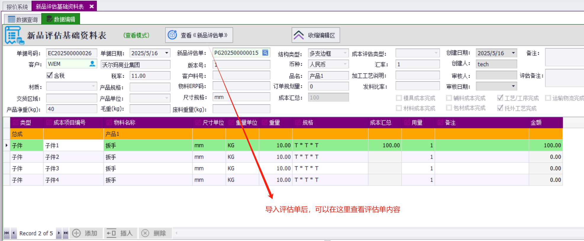 QMS五金制品行业报价系统 - 用户操作手册 - 成本基础资料表