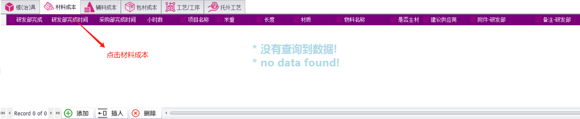QMS五金制品行业报价系统 - 用户操作手册 - 成本基础资料表