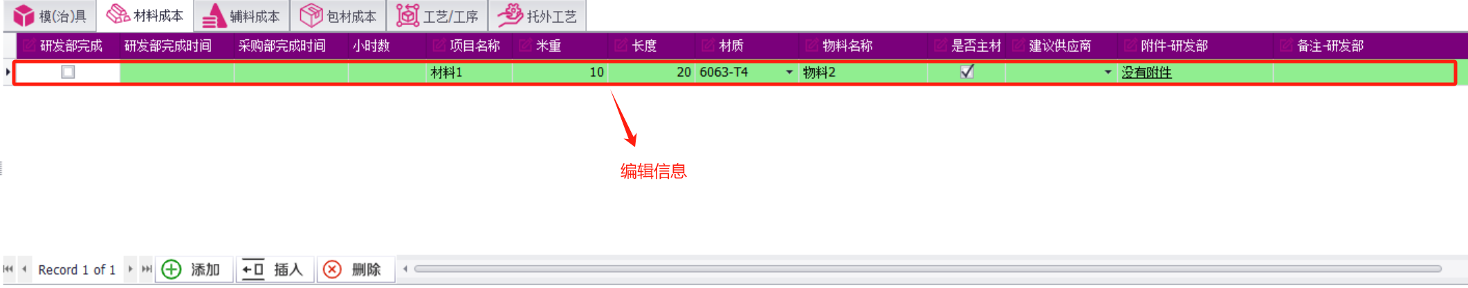 QMS五金制品行业报价系统 - 用户操作手册 - 成本基础资料表