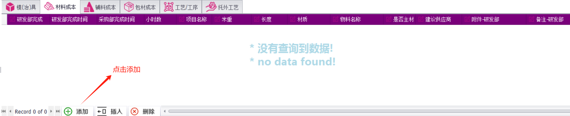 QMS五金制品行业报价系统 - 用户操作手册 - 成本基础资料表