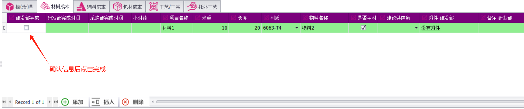 QMS五金制品行业报价系统 - 用户操作手册 - 成本基础资料表
