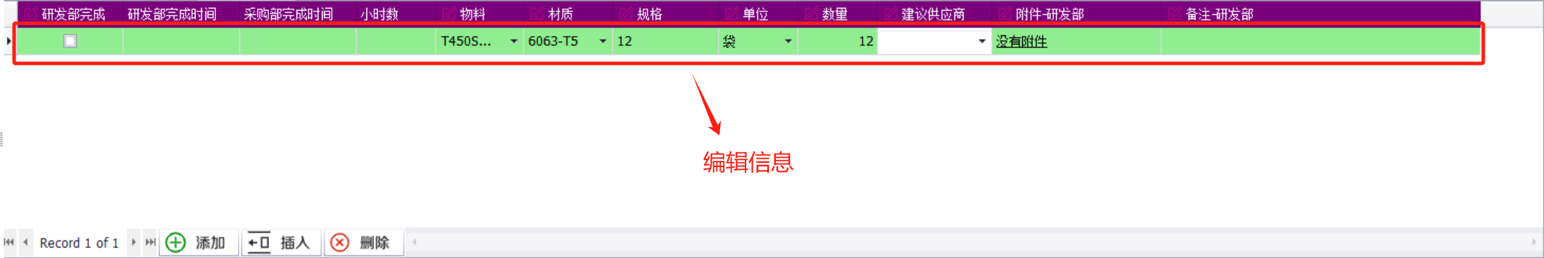 QMS五金制品行业报价系统 - 用户操作手册 - 成本基础资料表