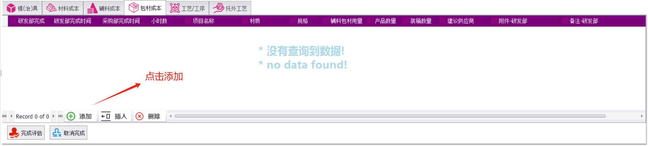 QMS五金制品行业报价系统 - 用户操作手册 - 成本基础资料表