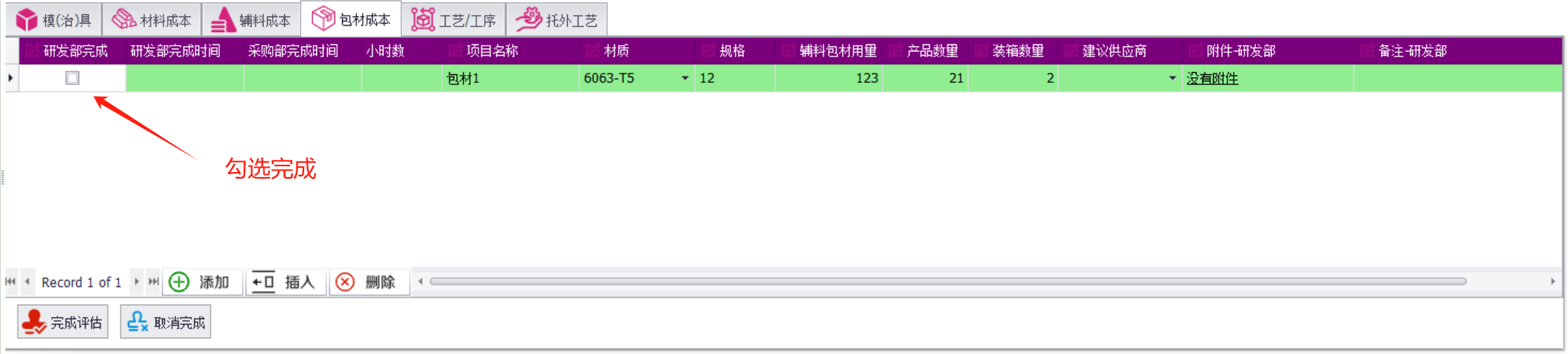 QMS五金制品行业报价系统 - 用户操作手册 - 成本基础资料表