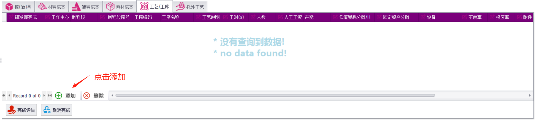 QMS五金制品行业报价系统 - 用户操作手册 - 成本基础资料表