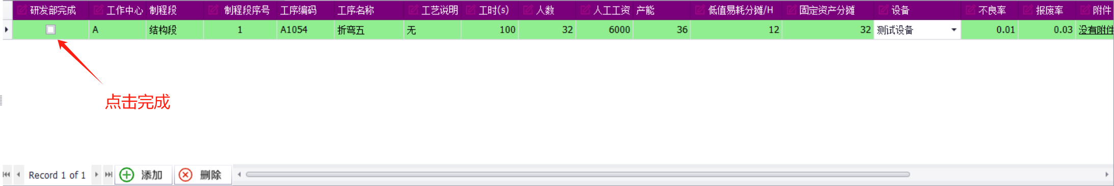 QMS五金制品行业报价系统 - 用户操作手册 - 成本基础资料表