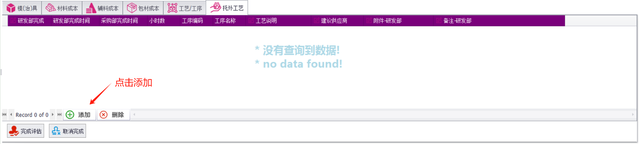 QMS五金制品行业报价系统 - 用户操作手册 - 成本基础资料表