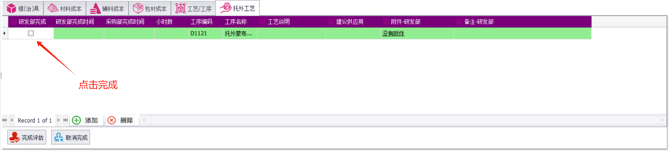 QMS五金制品行业报价系统 - 用户操作手册 - 成本基础资料表