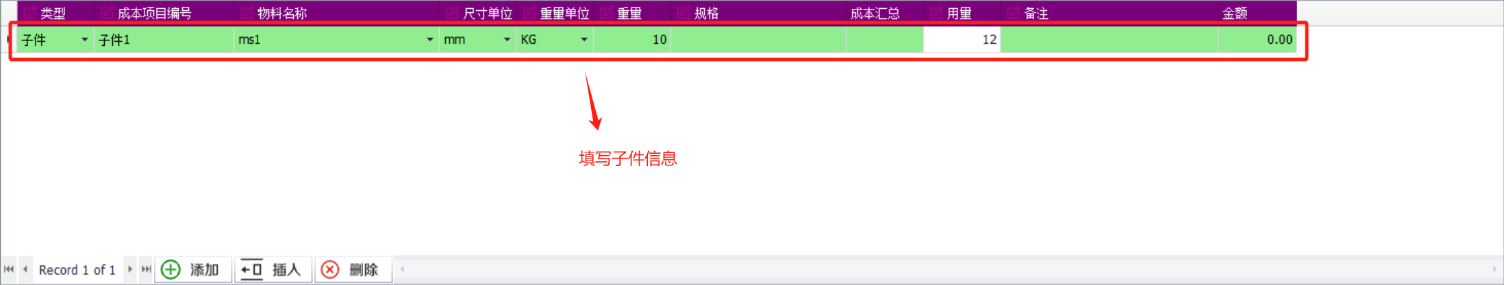 QMS五金制品行业报价系统 - 用户操作手册 - 成本基础资料表