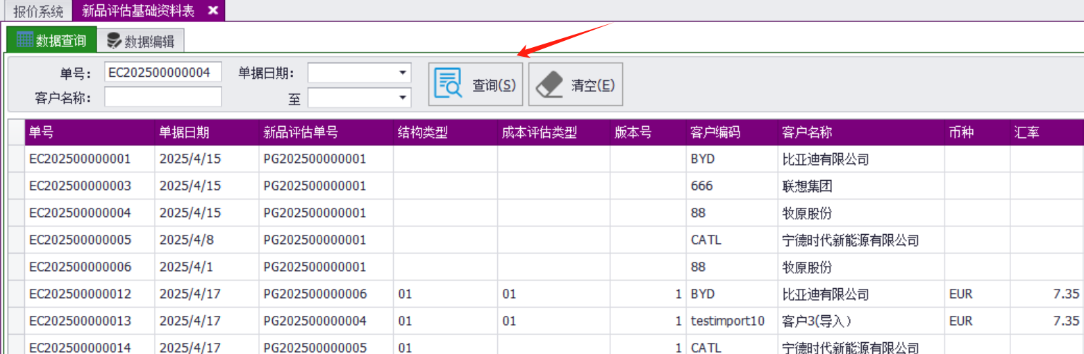 QMS五金制品行业报价系统 - 用户操作手册 - 成本基础资料表