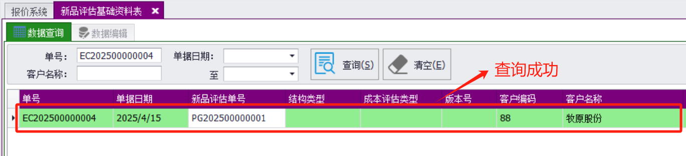 QMS五金制品行业报价系统 - 用户操作手册 - 成本基础资料表