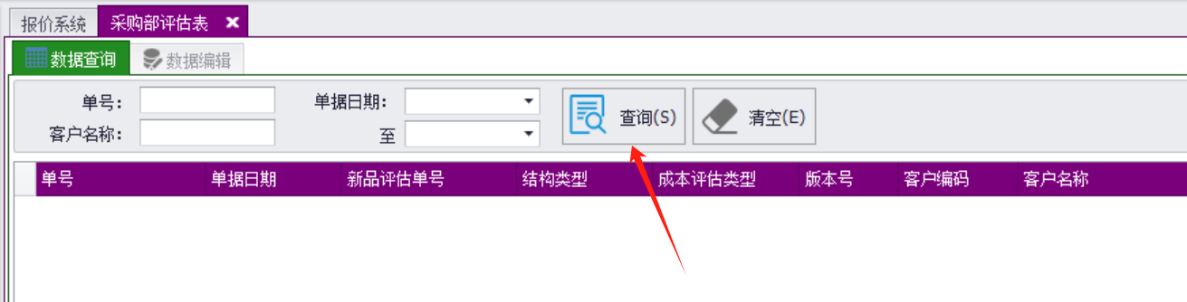 QMS五金制品行业报价系统 - 用户操作手册 - 采购评估