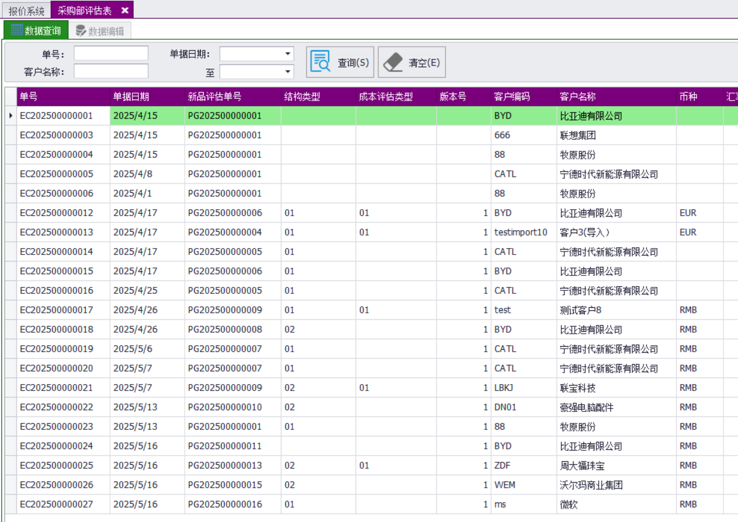 QMS五金制品行业报价系统 - 用户操作手册 - 采购评估