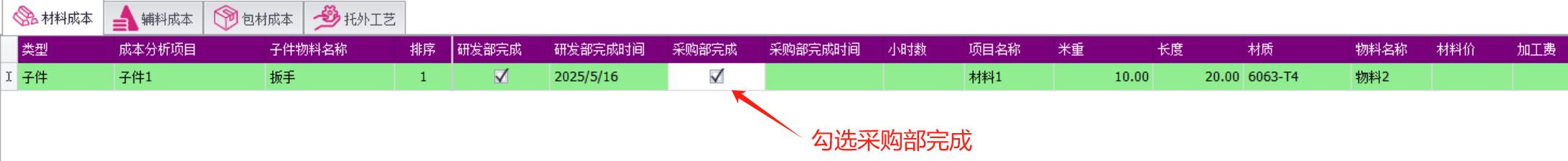 QMS五金制品行业报价系统 - 用户操作手册 - 采购评估