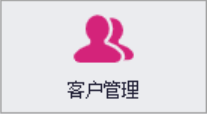 QMS五金制品行业报价系统 - 用户操作手册 - 客户管理