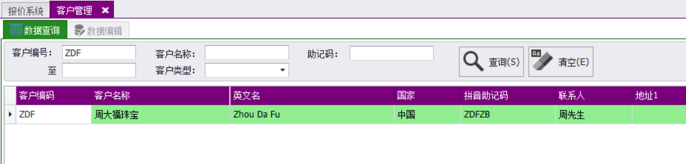 QMS五金制品行业报价系统 - 用户操作手册 - 客户管理