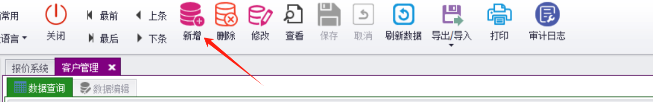 QMS五金制品行业报价系统 - 用户操作手册 - 客户管理