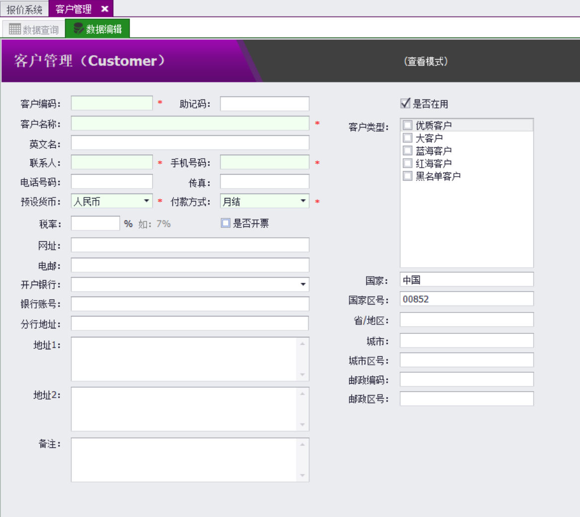 QMS五金制品行业报价系统 - 用户操作手册 - 客户管理