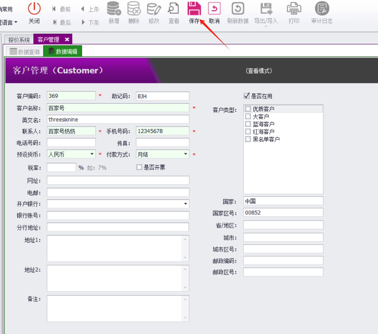 QMS五金制品行业报价系统 - 用户操作手册 - 客户管理
