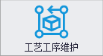 QMS五金制品行业报价系统 - 用户操作手册 - 工艺工序维护