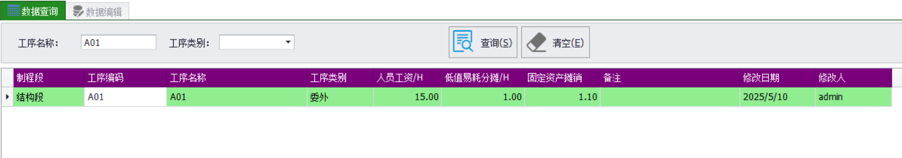 QMS五金制品行业报价系统 - 用户操作手册 - 工艺工序维护